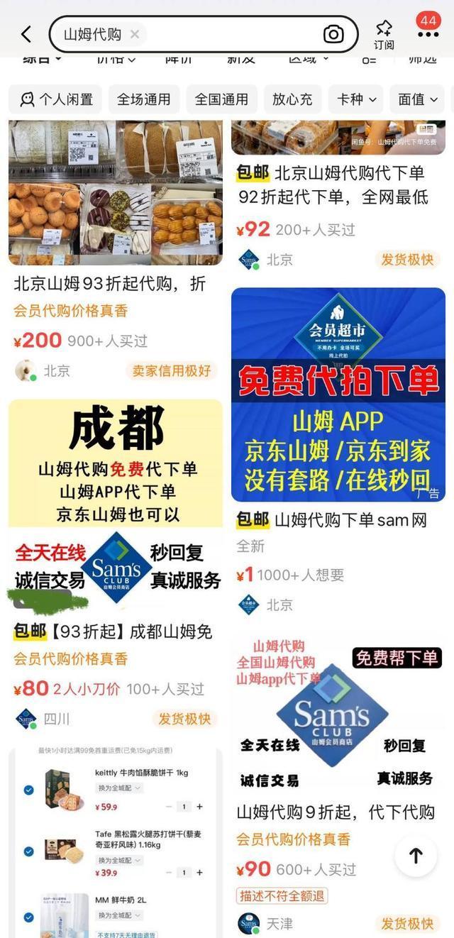 会员店代购还能月入过万吗 代购治理迫在眉睫