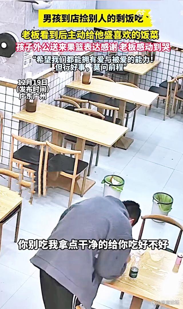 老板请捡剩饭男孩吃饭结局让人泪目，用实际行动传递着人间的温暖