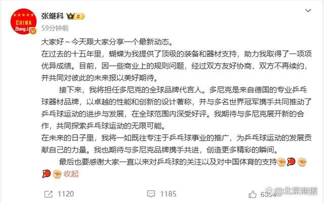 张继科结束与蝴蝶15年合约，将成为多尼克全球品牌代言人 开启新篇章