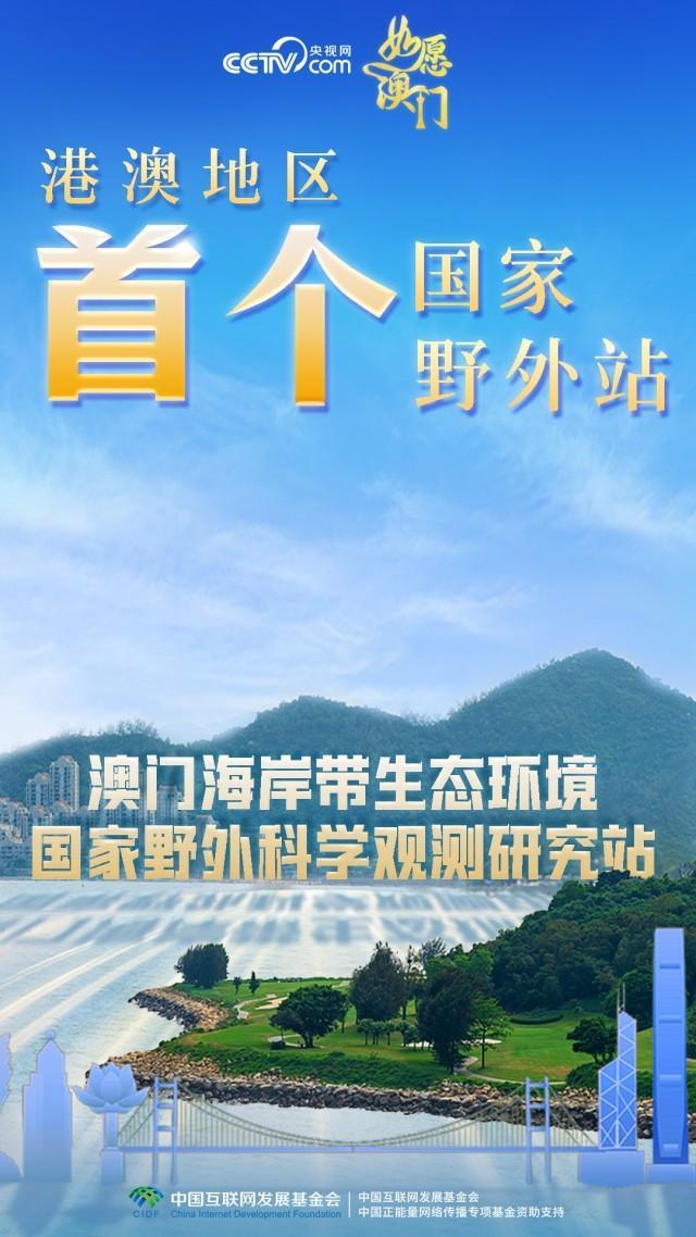 打造澳门科创新名片 科教兴国引领未来