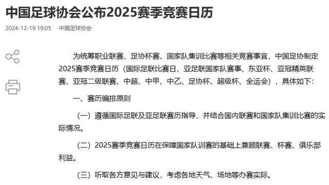 2025赛季中超时间确定 2月21日开赛