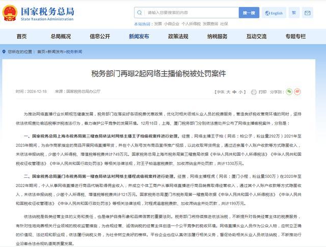 500万粉丝网红偷税121万 隐匿收入被查处