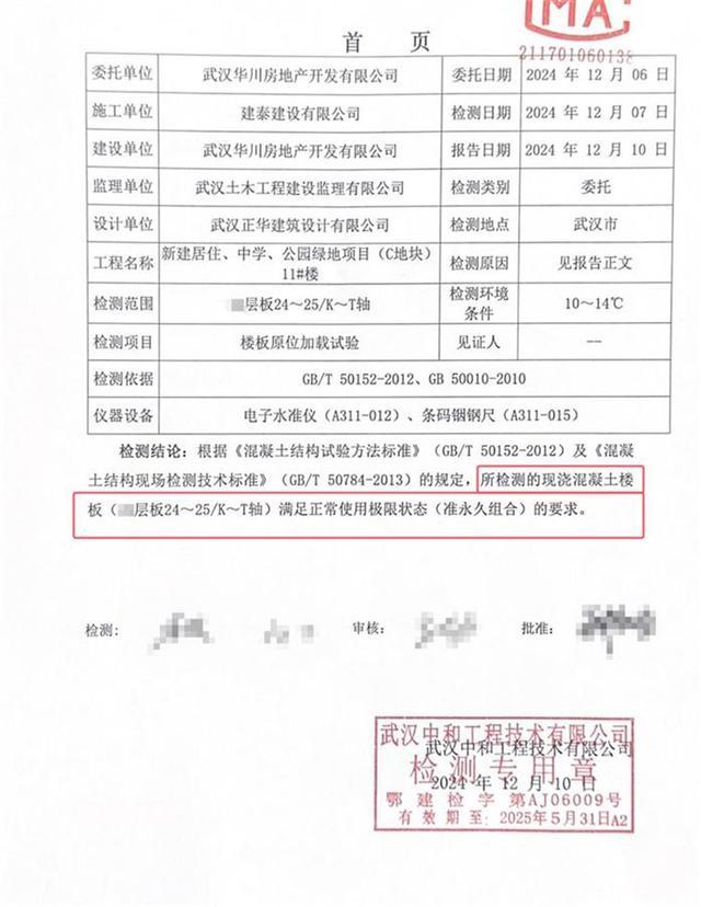 开发商回应新房楼板存在裂缝 裂缝已修复争议未平