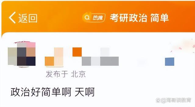 考研政治 难 考生吐槽题干似曾相识