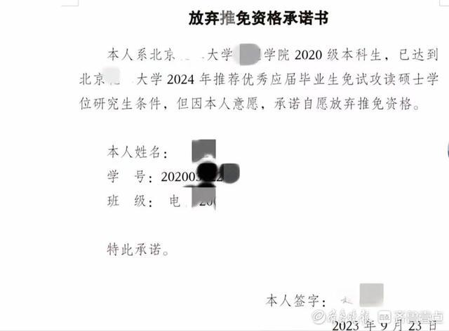 双非大学生放弃双一流保研名额 追求心仪专业