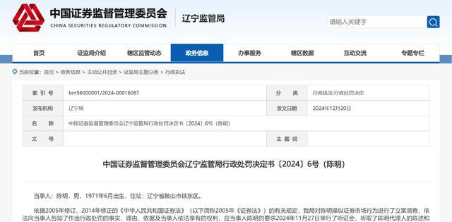 罚没超1600万元！股民操纵11股，案情曝光