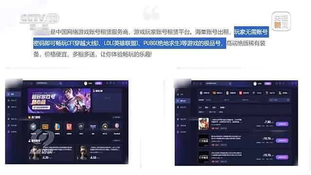央视曝光未成年人绕开防沉迷只需4元 租号市场火爆