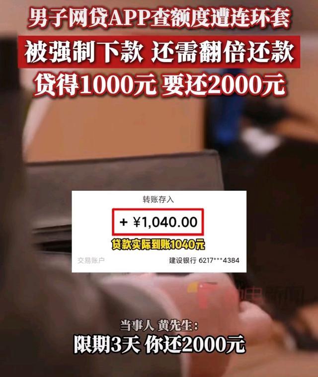 男子网贷1000元3天内需还2000元 高息陷阱再现