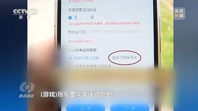 央视曝光未成年人绕开防沉迷只需4元 租号市场火爆