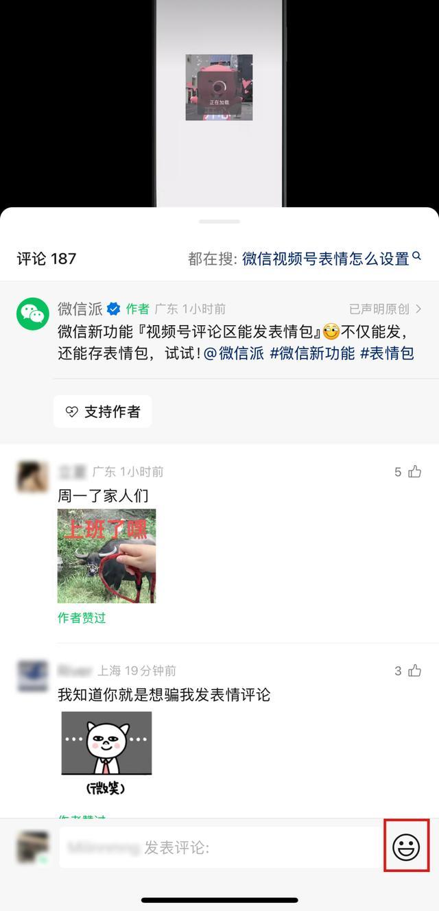 视频号评论区斗图 表情包大战开启