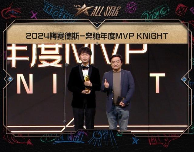 LPL历届年度MVP：Knight2次获奖历史唯一