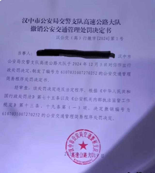 漢中交警承認(rèn)違反法定程序 撤銷處罰決定書