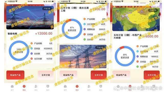 官方辟谣发布共赴小康APP 警惕网络诈骗陷阱