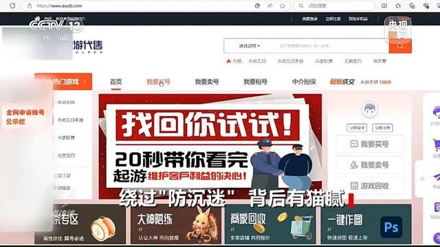 央视曝光未成年东说念主绕开防千里迷 租号成新隐患