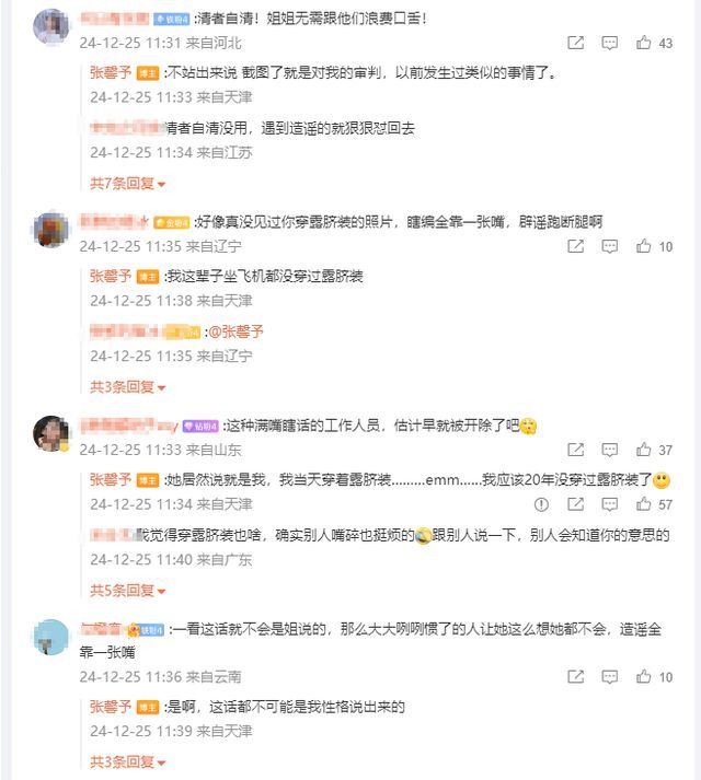 张馨予回应被指耍大牌 坚决否认无端造谣