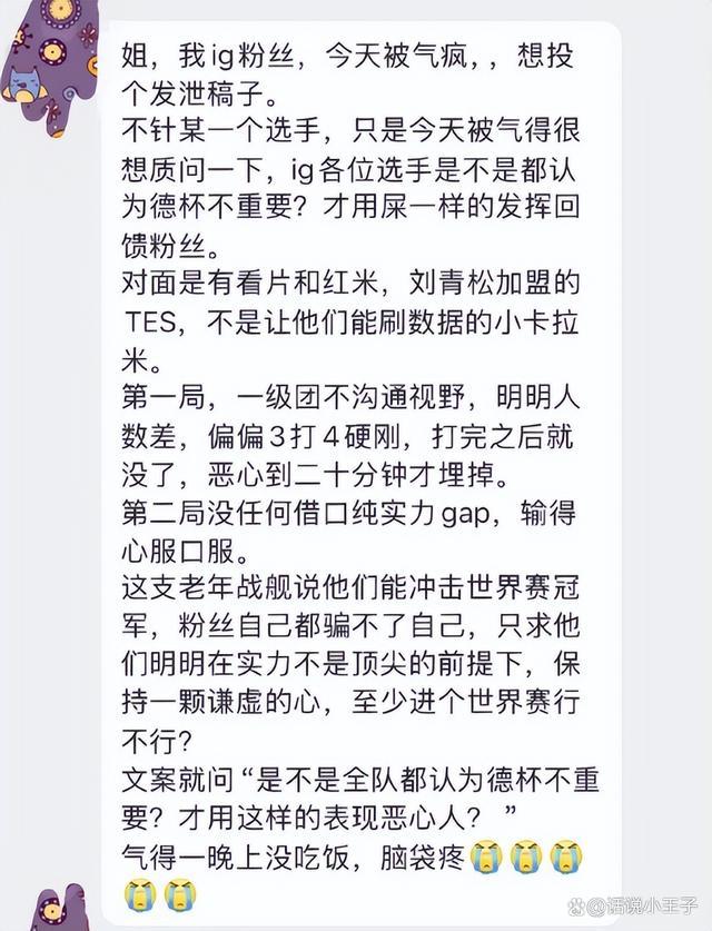 iG赛后发文致歉 粉丝质疑比赛态度