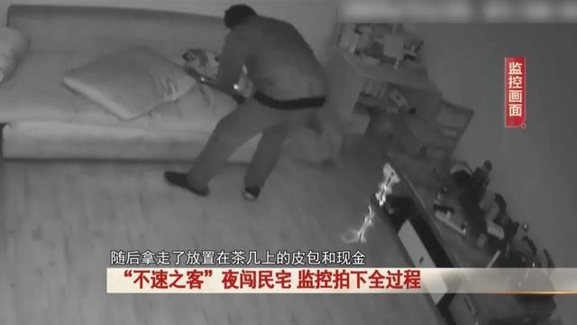 监控拍下家中被盗过程 惯偷作案手法娴熟