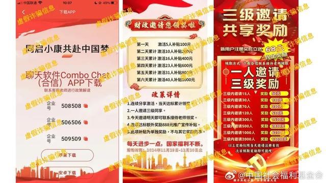 中国社会福利基金会辟谣