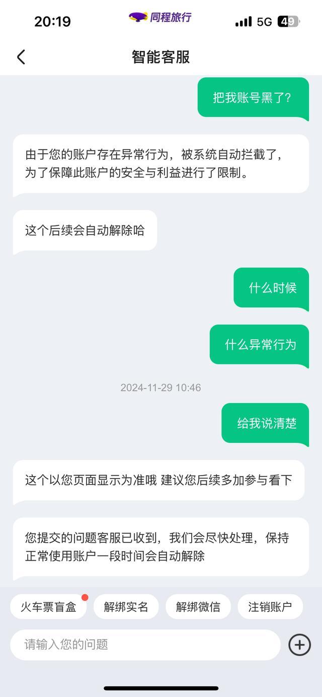 多位网友称某旅行APP黑号 会员权益受限引发争议