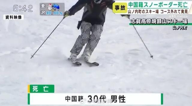 中国男游客在日本滑雪场遇难 疑因“粉雪”窒息