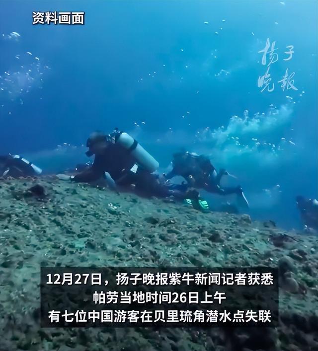 7名潜水失联中国游客已找到