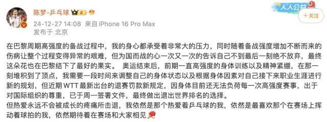 WTT为何颁布“不参赛就罚款”新规 新规引发国乒选手退出排名