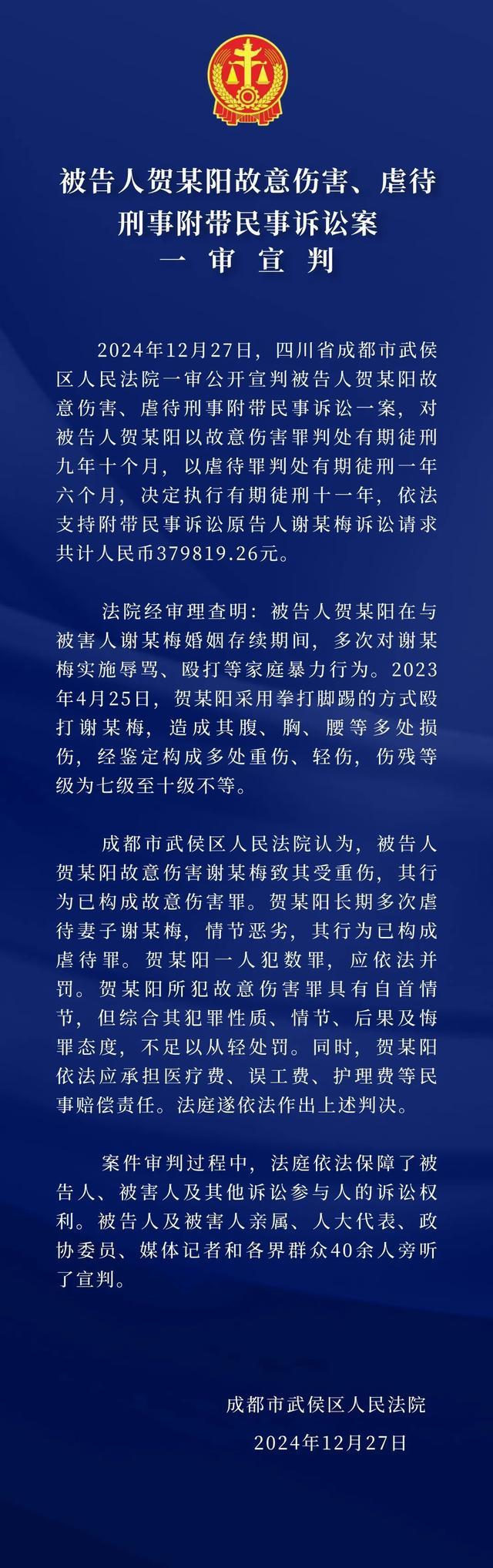 女子两年被家暴16次案宣判 施暴者获刑11年