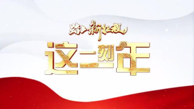 北京卫视跨年闯进民谣赛道 精彩节目点亮新年荧屏