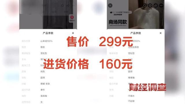 央视曝光有直播间公然售假羊绒衫：虚标、合格证肆意更改