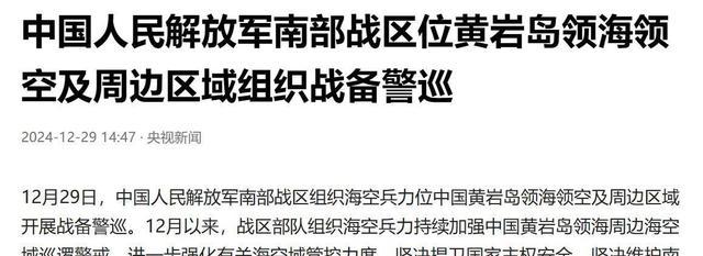 万吨大驱与轰-6抵达黄岩岛 常态战备警巡展示决心