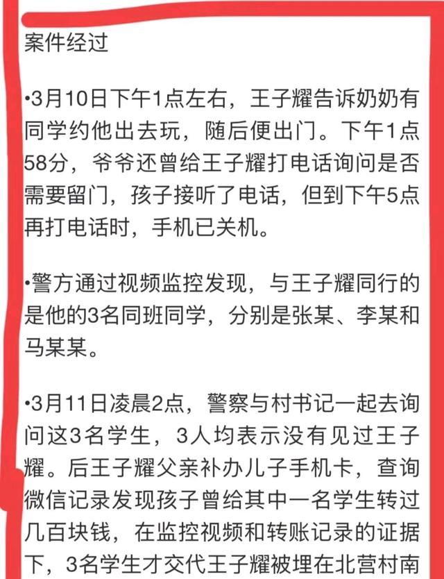 姑姑透露邯郸王子耀被害细节 生命最后的绝望呼喊