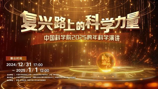 一起跨年迎接2025 三大卫视精彩直播陪你倒数