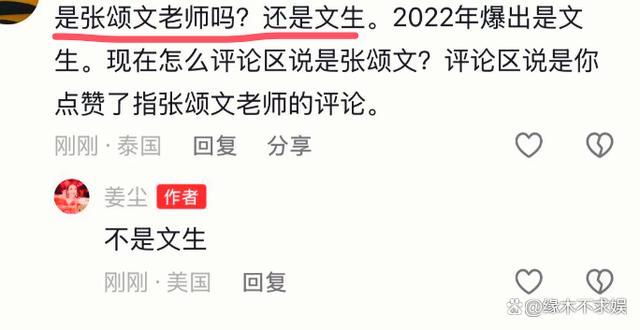 姜尘疑似内涵张颂文 家暴前任风波再起