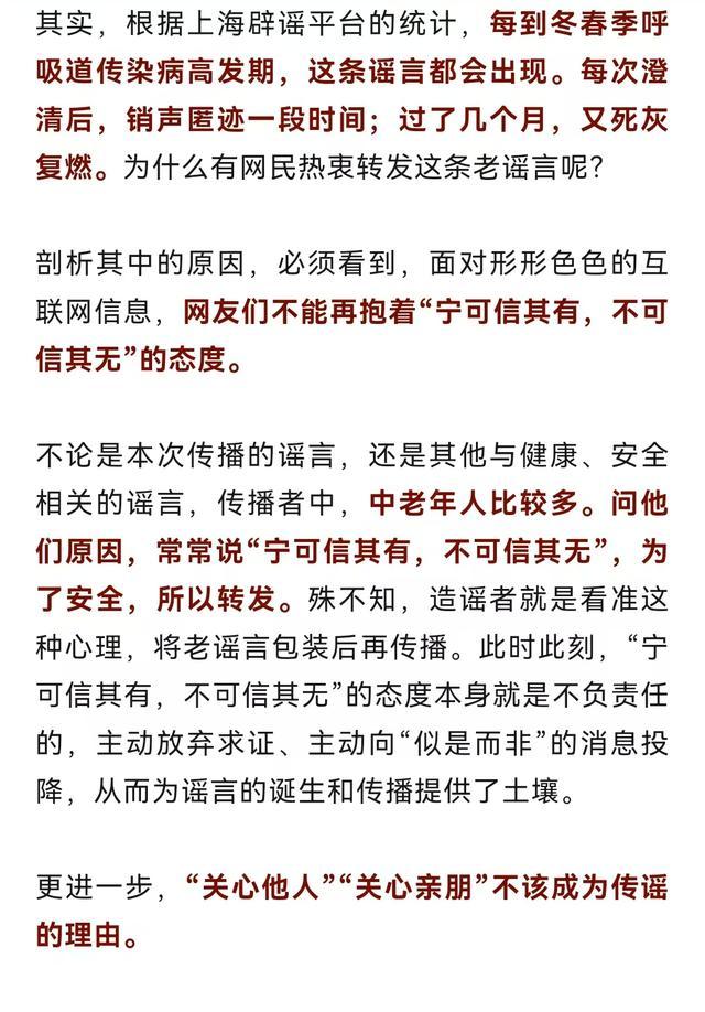 上海一医院急诊集体得新冠？假 谣言再次传播引发关注