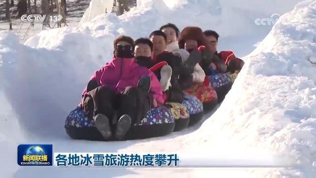 各地冰雪旅游热度攀升 丰富产品促消费