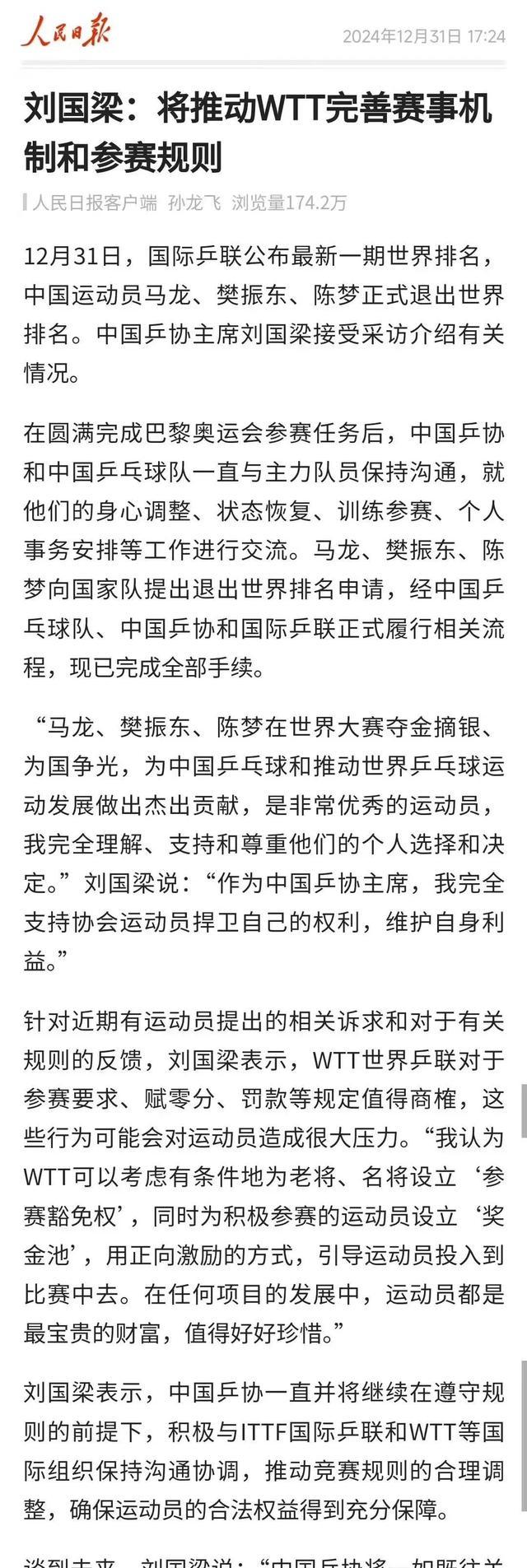 樊振东总结乒超半决赛 告别挥手感动人心