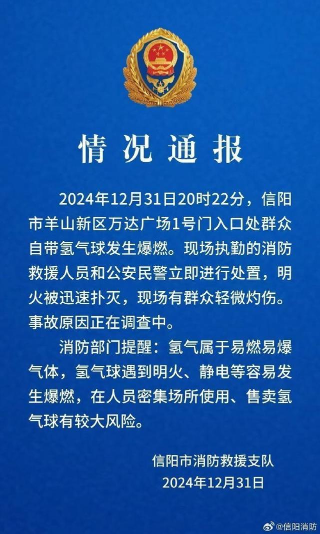 官方通报群众自带氢气球发生爆燃