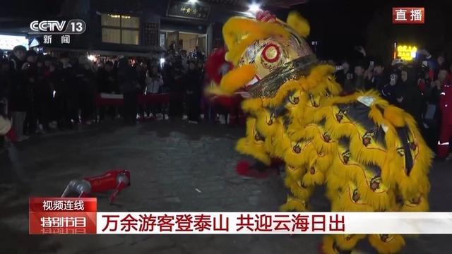 万余游客夜爬泰山迎新年第一缕阳光 共迎元旦氛围超燃