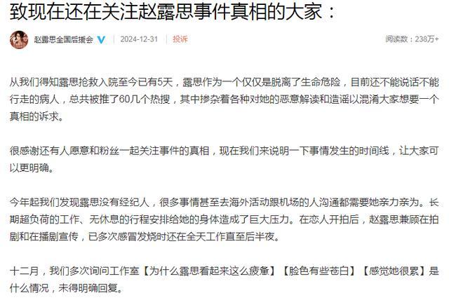 赵露思全国后援会发长文 粉丝质问病倒真相