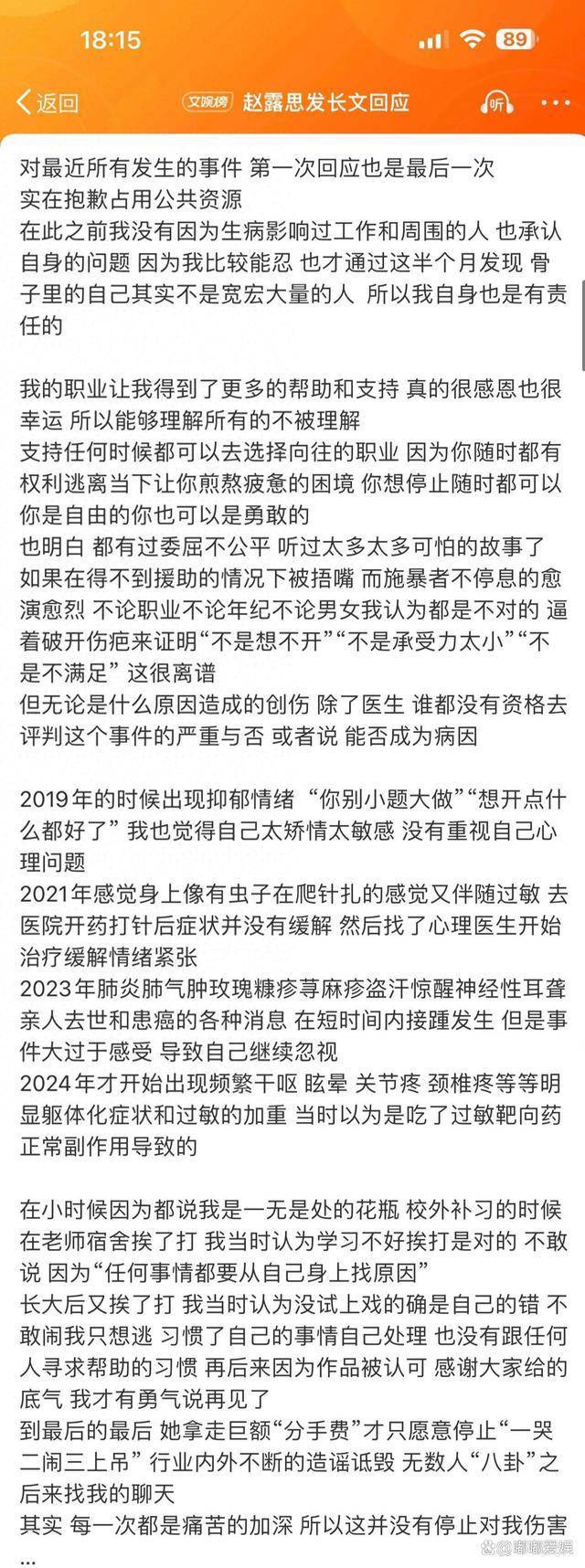 赵露思称被拿走巨额分手费 长文回应争议