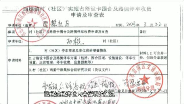佛山一村内泊车40秒就收费，当地修起 