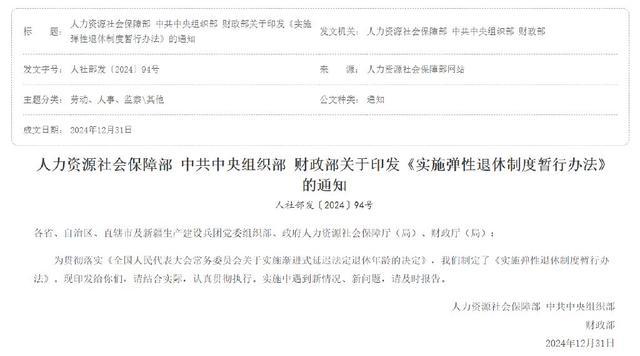 提前和延迟退休最低缴费年限规定不同