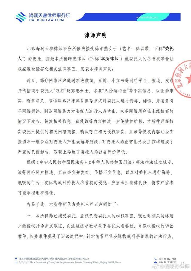 前经纪人发声明否认殴打赵露思 澄清不实信息