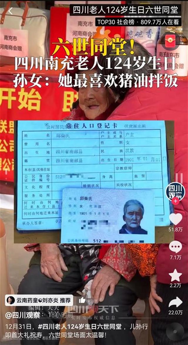 四川一老人过124岁生日 生于晚清 长寿秘诀与豁达人生