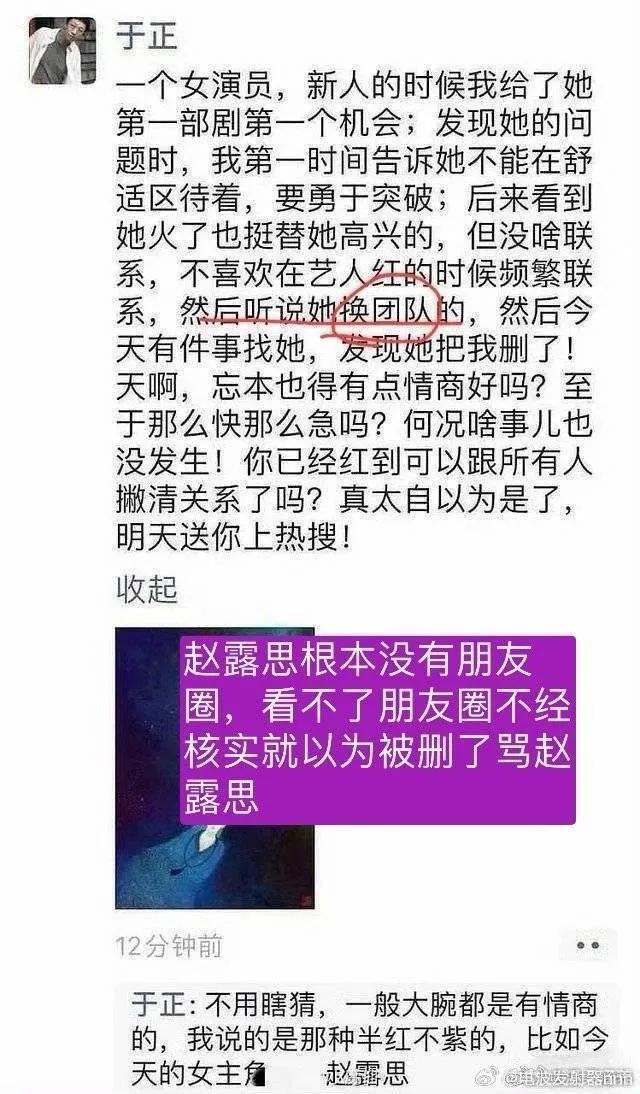 于正问赵露思我怎么着你了 娱乐圈恩怨再起波澜