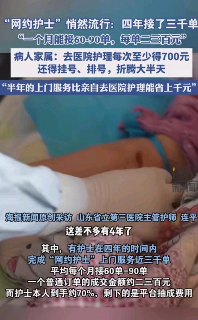 网约护士四年接千单 上门服务暖人心