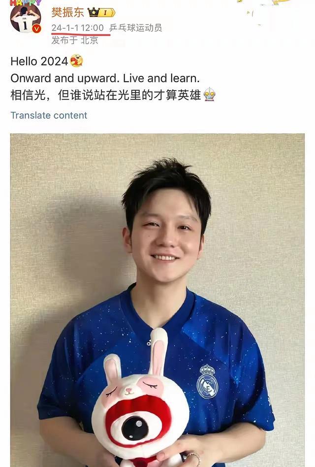 林诗栋给樊振东新年祝福微博点赞 国乒新老传承引发热议