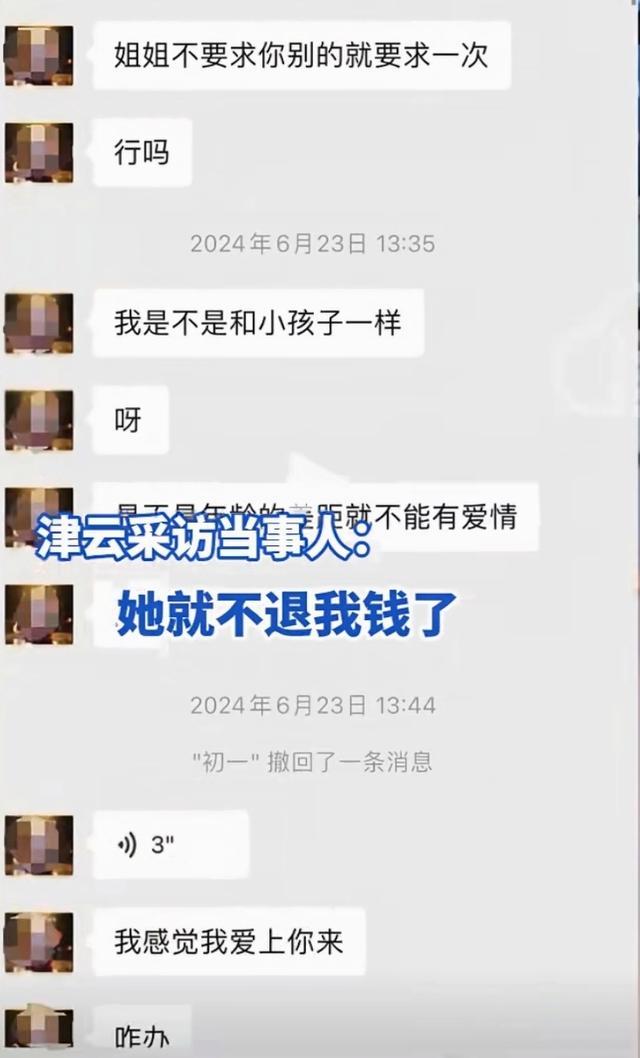 23岁小伙遭女房东长期性骚扰 聊天记录曝光引发热议