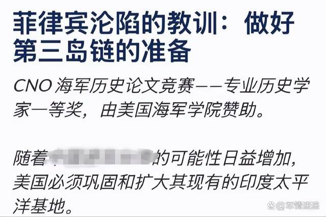 名嘴谈美智库呼吁美军撤到第三岛链 战略焦虑显现