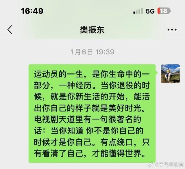 吴敬平晒与樊振东聊天记录 师徒情深交流不断